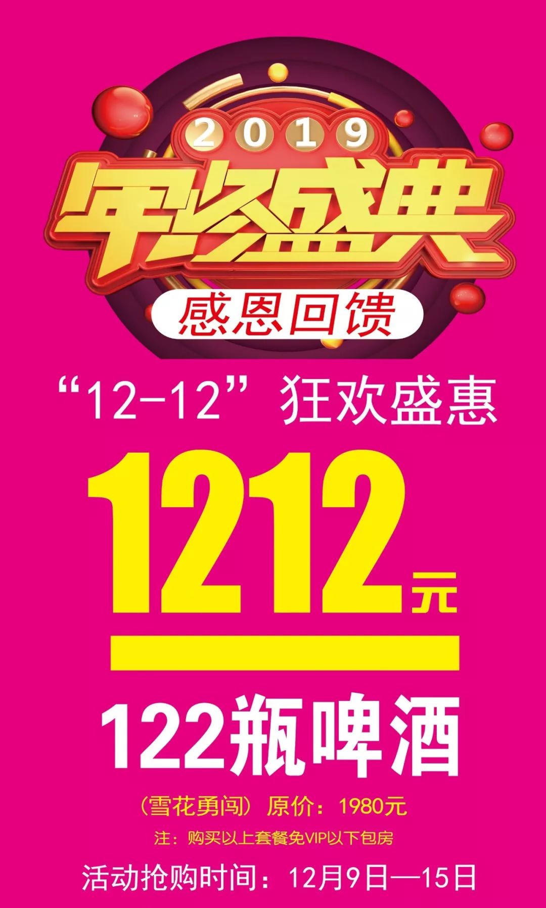 年终盛典—双"12"狂欢盛惠