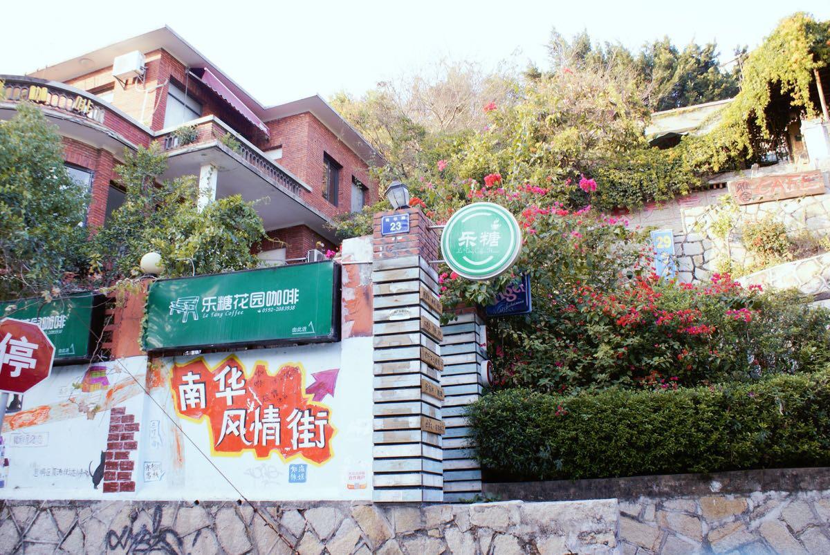 南华路,夹在厦门大学和鹭江大学中间的"文化吧一条街"