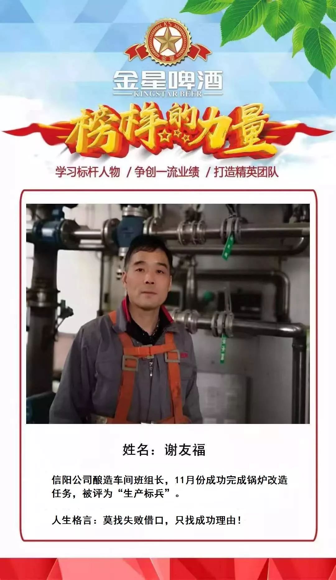 标杆人物谢友福一步一脚印踏实向前冲