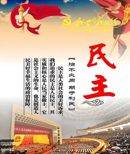 拾光电台社会主义核心价值观民主篇