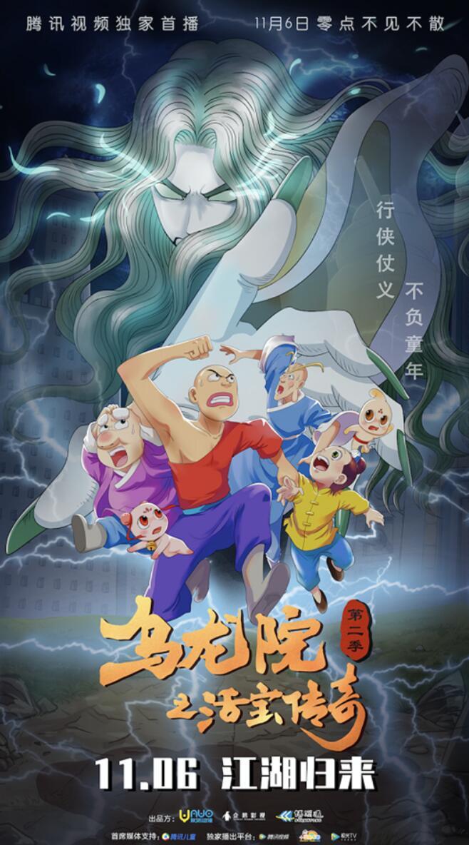 《乌龙院之活宝传奇》第二季动画热播,40年ip焕发新生机