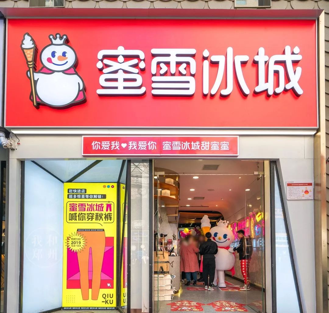 蜜雪冰城喊你穿秋裤快闪店来袭!限时3天,玩游戏免费领奶茶券!