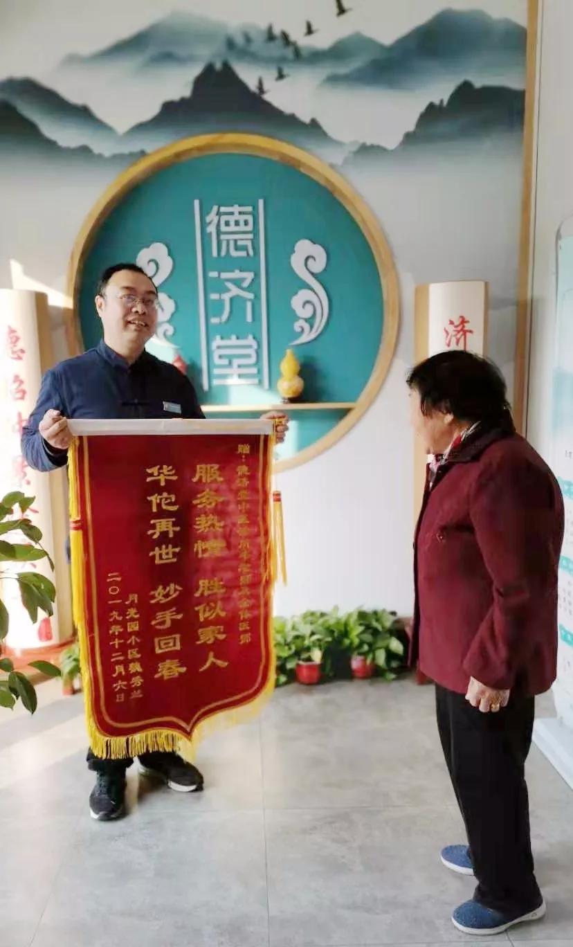 商丘70岁阿姨治好脊柱感恩德济堂医师送上锦旗67