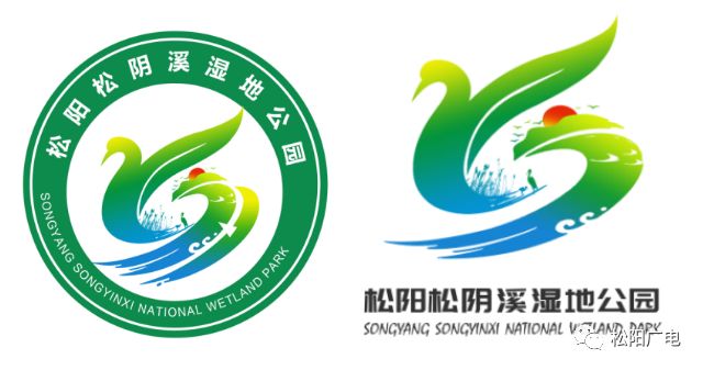 松阳松阴溪湿地公园有形象标识logo啦