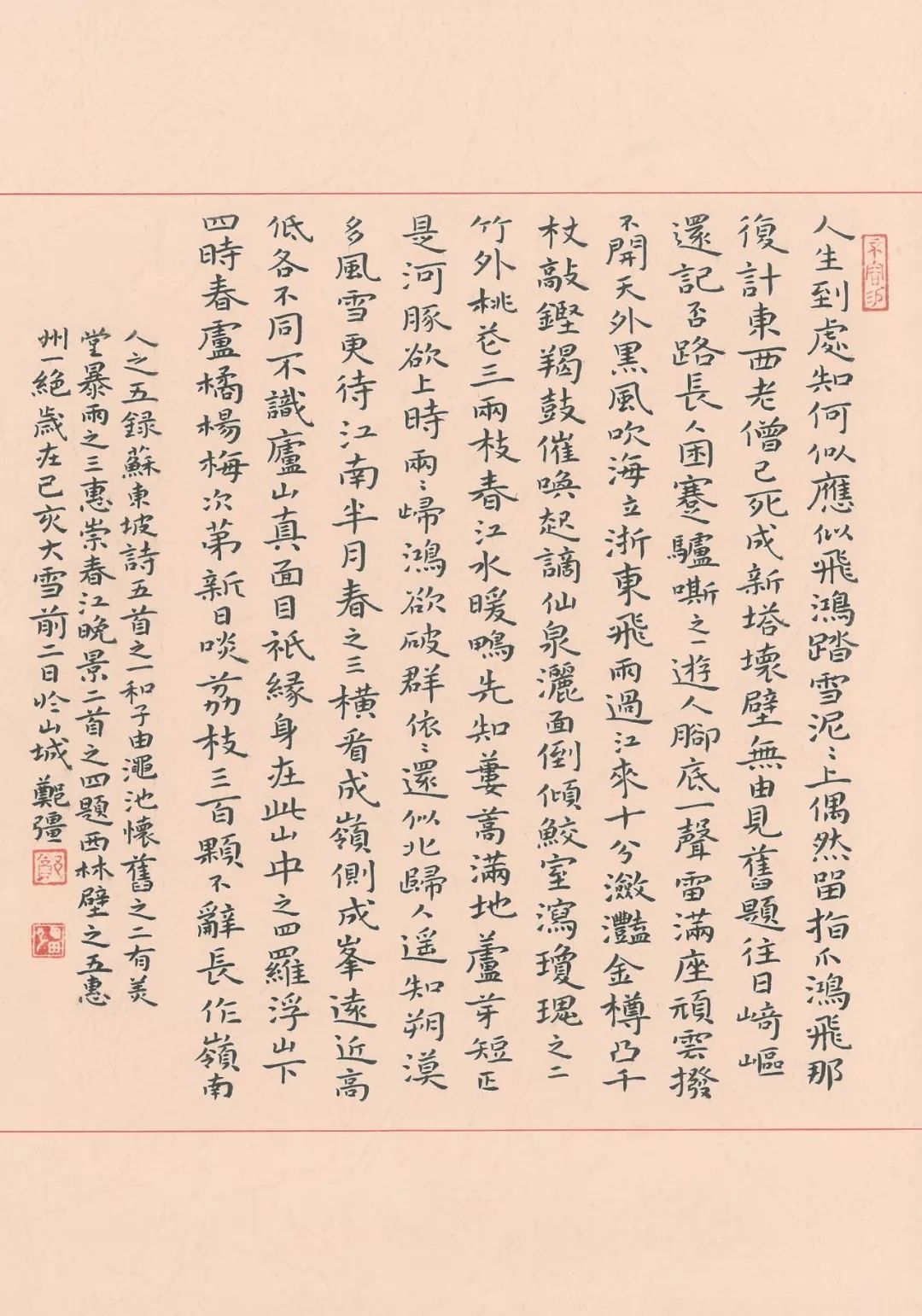 张杰等10人第16回中国硬笔书法在线创作沙龙作品展示二