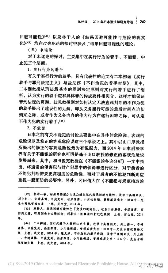 张梓弦/2014年日本刑法学研究综述-搜狐大视野-搜狐新闻