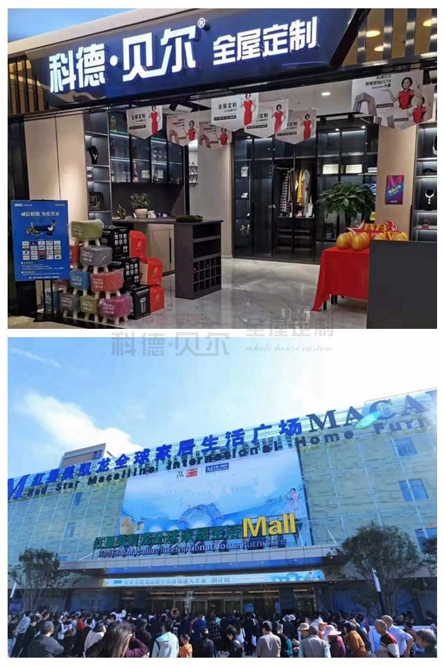 红星美凯龙全球家居狂欢节 科德贝尔呈贡旗舰店11月活动完美收官_昆明