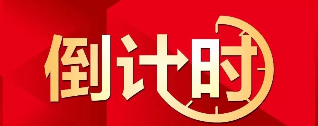 欢喜兴奋紧张万德隆长垣店店庆倒计时还有3天comeonbaby