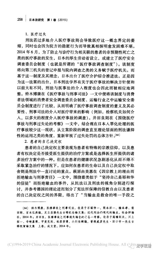 张梓弦/2014年日本刑法学研究综述-搜狐大视野-搜狐新闻