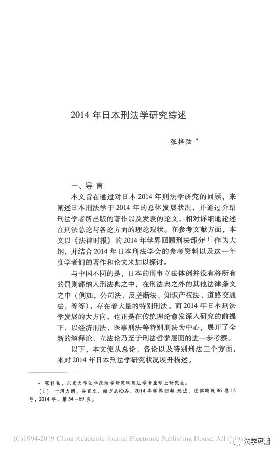张梓弦/2014年日本刑法学研究综述-搜狐大视野-搜狐新闻