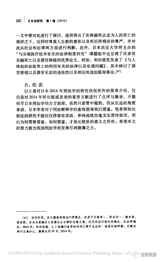 张梓弦/2014年日本刑法学研究综述-搜狐大视野-搜狐新闻