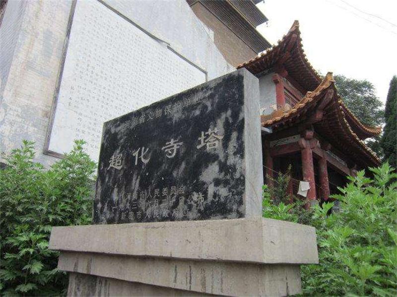 河南新密超化古寺名刹拾伍的超化寺