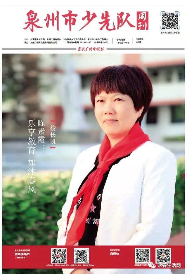 【校长说】陈素霞:乐享教育,如沐春风!永春第三实小开展"沐春教育"