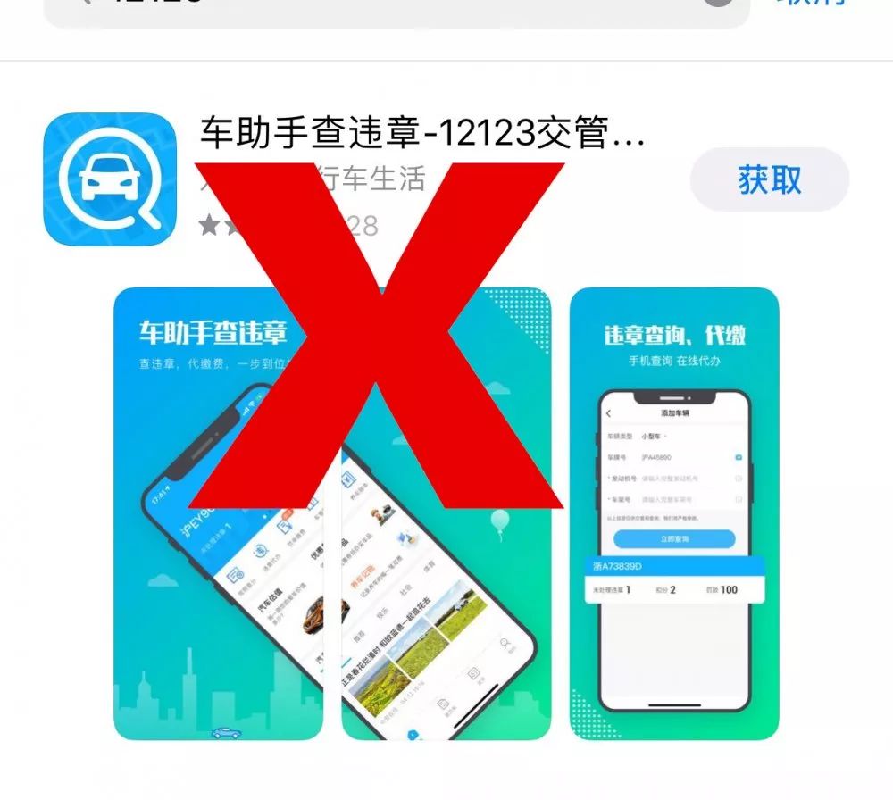 天中車載主流媒體 公安部發布的交管app