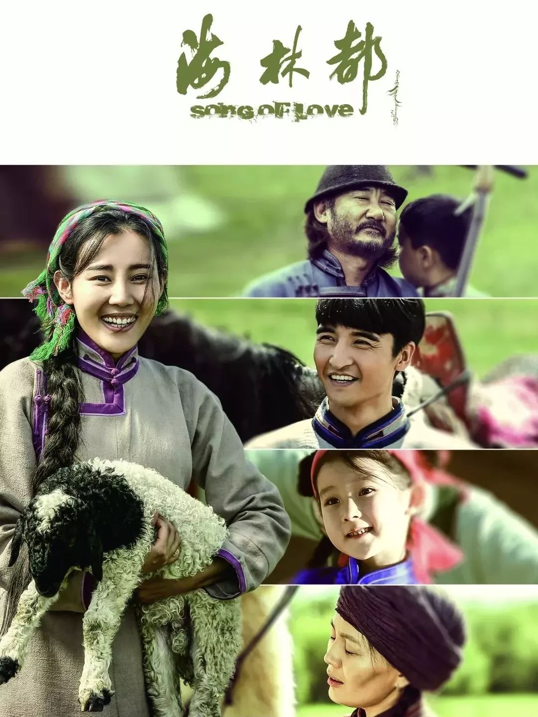 这是一首献给草原额吉(母亲)的大爱之歌这是一部情节并不复杂,却可以