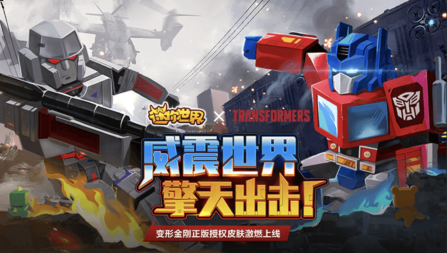 《迷你世界》首次为皮肤加入了"变形"功能,玩家:真香!