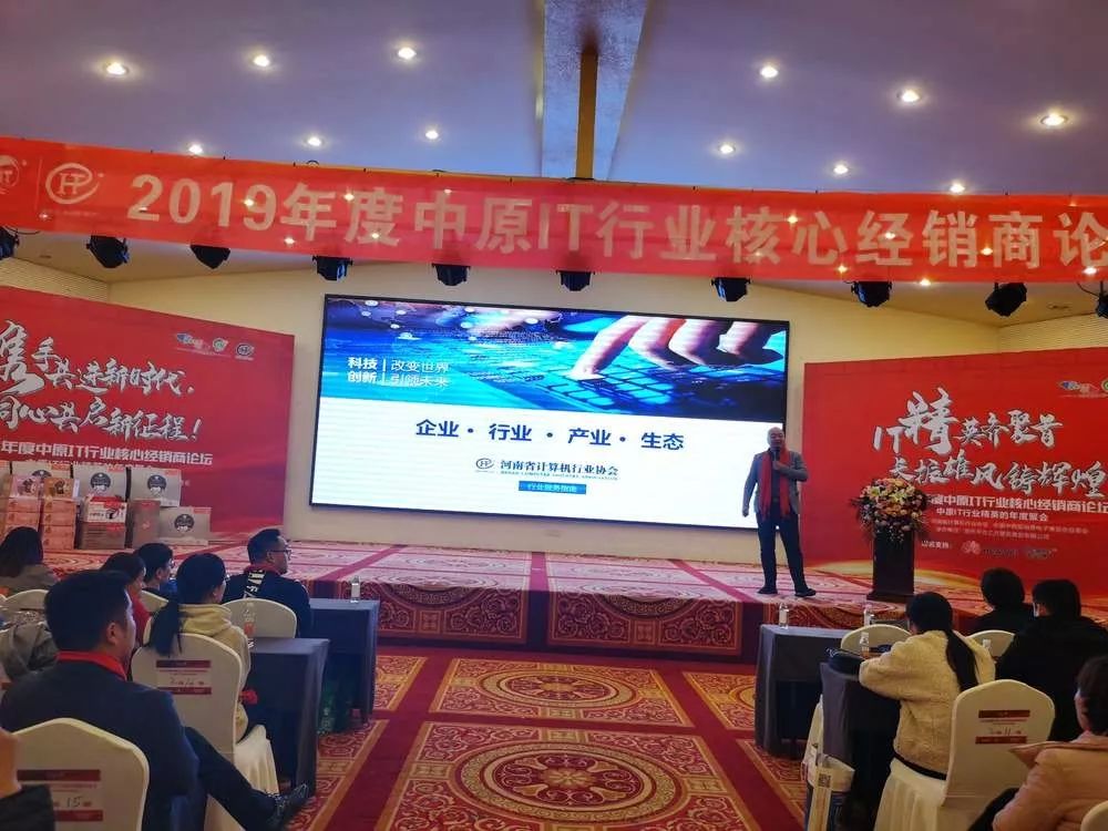 精英齐聚飞凌万里2019首届中原it行业核心经销商论坛成功举办