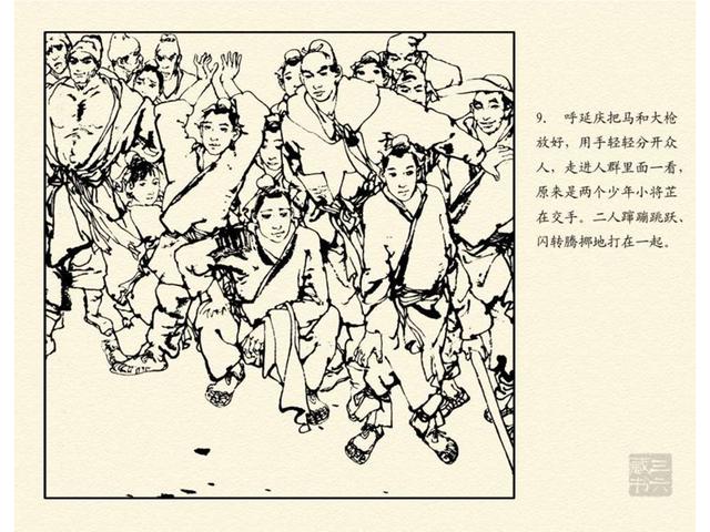 pp连环画金鞭传之三大闹双龙街