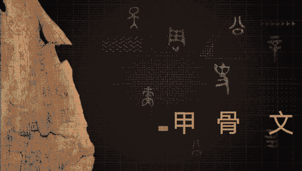 汉字简史八千年,一组图片尽说清