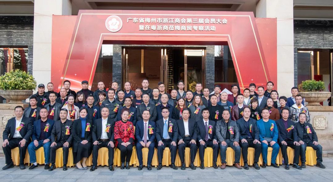 梅州市浙江商会第三届理事会成员合影