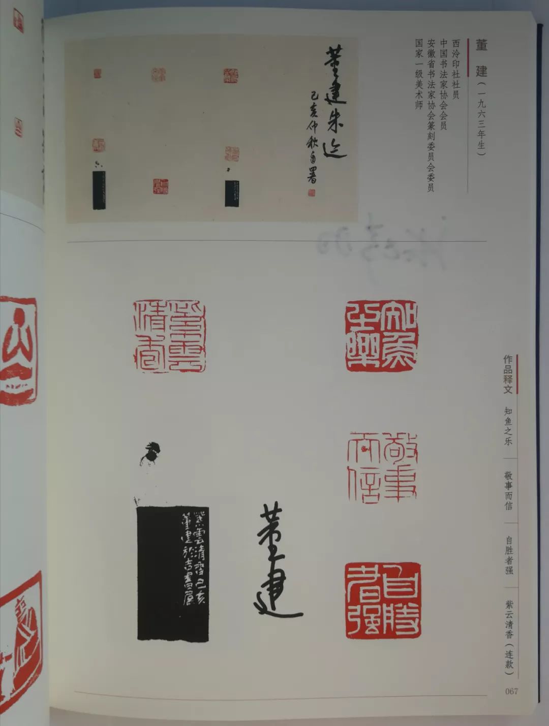 来自安徽的篆刻家董建曾刻过一段时间黄牧甫印风,他对这一路印的认识