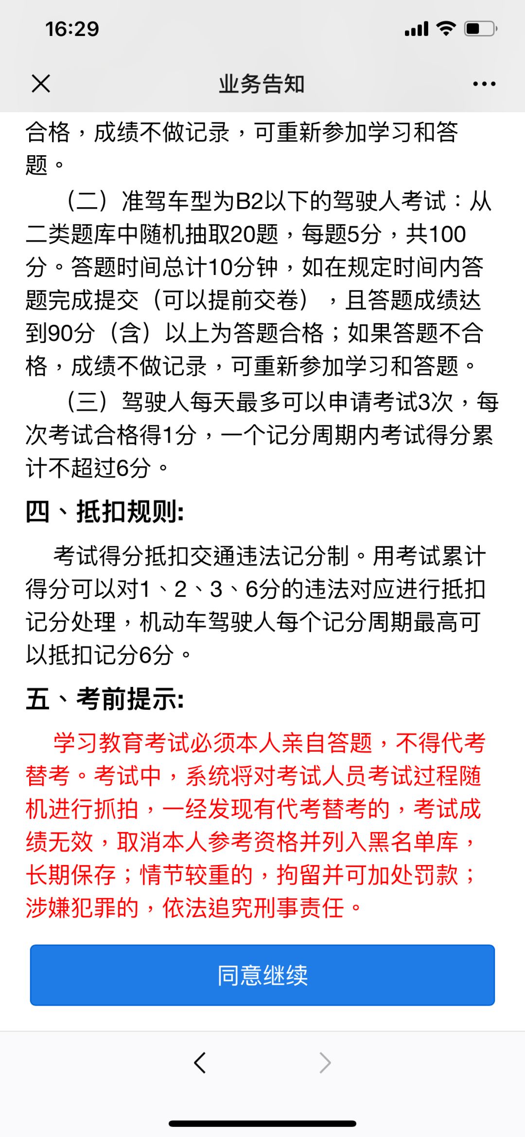 手把手教给你如何把驾驶证变成18分