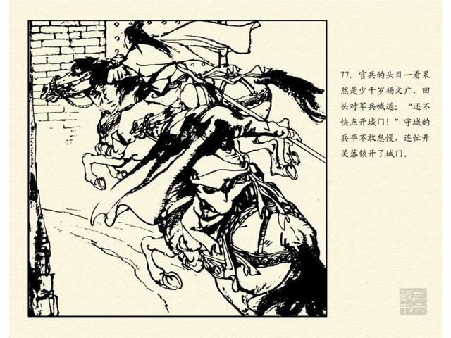 pp连环画金鞭传之三大闹双龙街