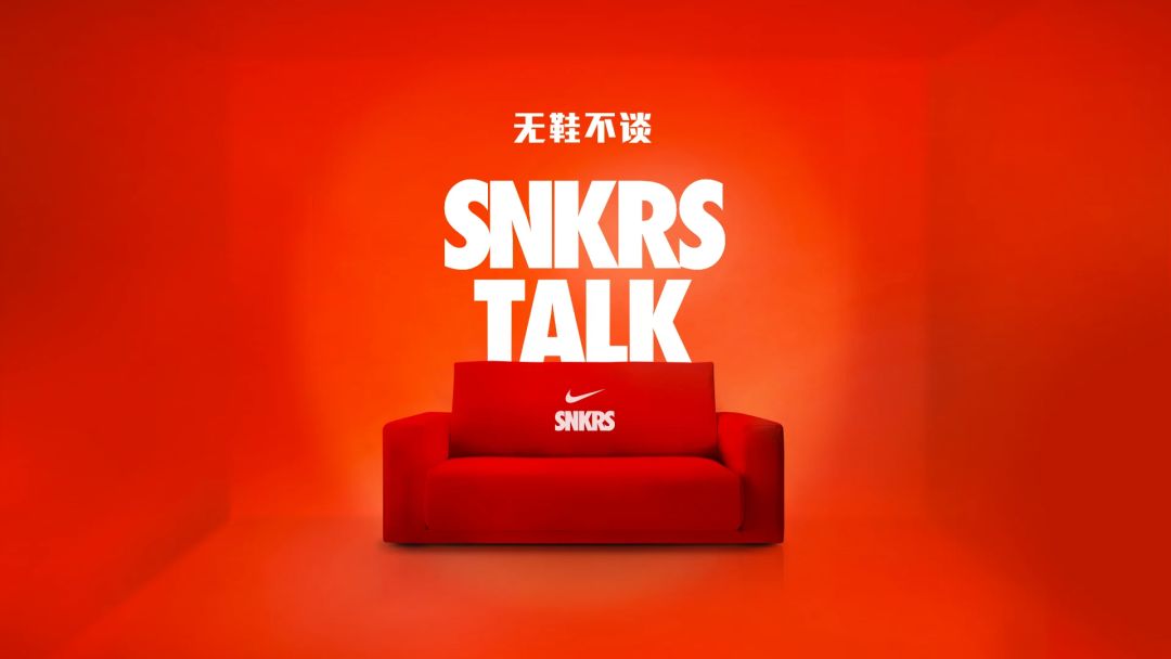 丨关于 国区 snkrs 二周年的推测!