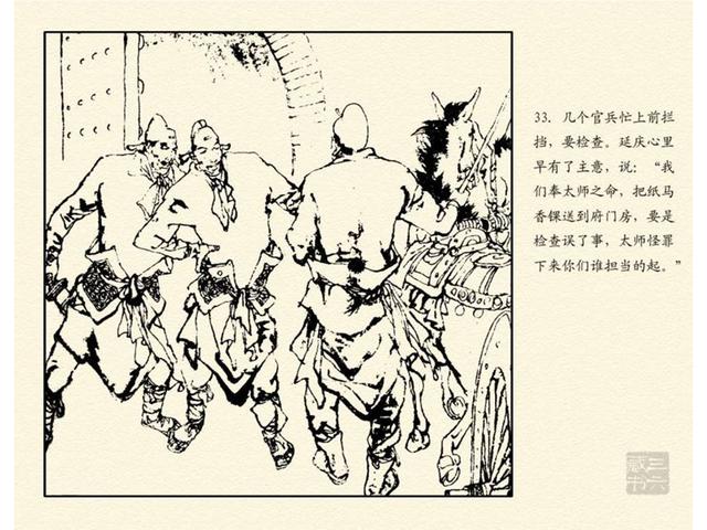 pp连环画金鞭传之三大闹双龙街