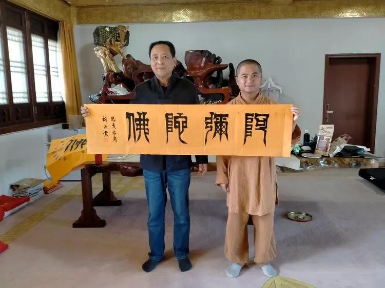 齐白石研究会胡正云会长拜会永庆寺隆道方丈