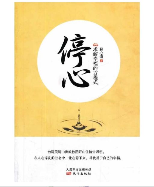 华严经生死之外无大事
