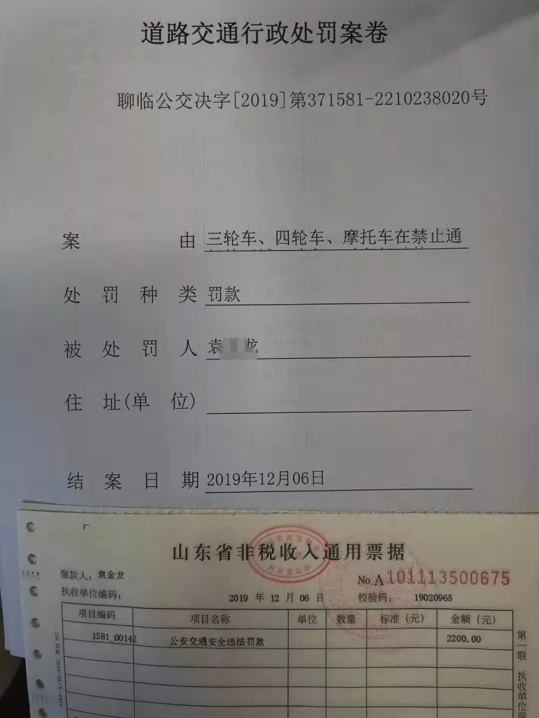 罰款2200元臨清這輛非法營運三輪領罰單