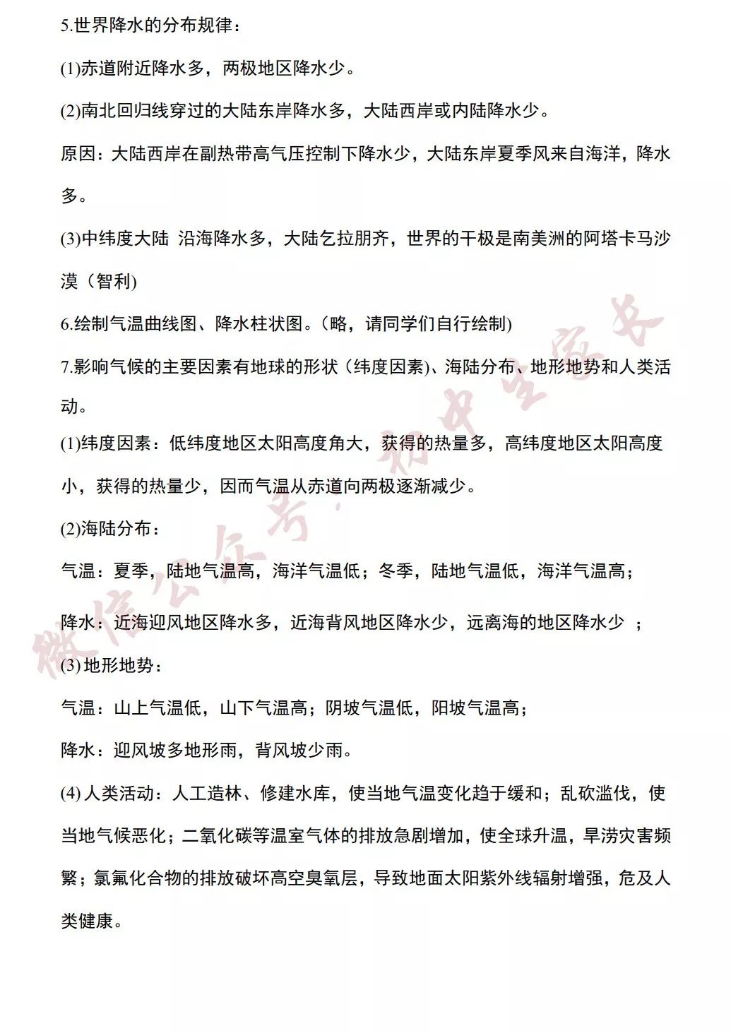 七年级上册地理知识点总结 练习题,孩子背熟轻松应对期末考!