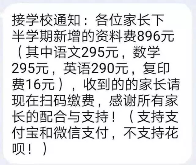 龍口家長注意!近期大量騙子混進班級qq群,假冒班主任收費!