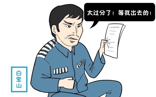 狱中收到女儿一封信出狱后连杀15人白宝山经历了什么