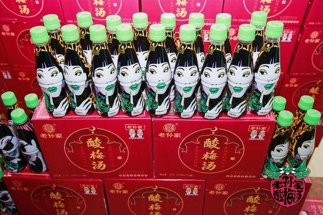 西安老孙家酸梅汤安康生产基地投产仪式暨新品发布会举行