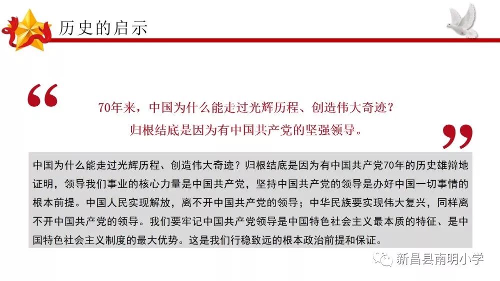 知史爱党,知史爱国(第三期)