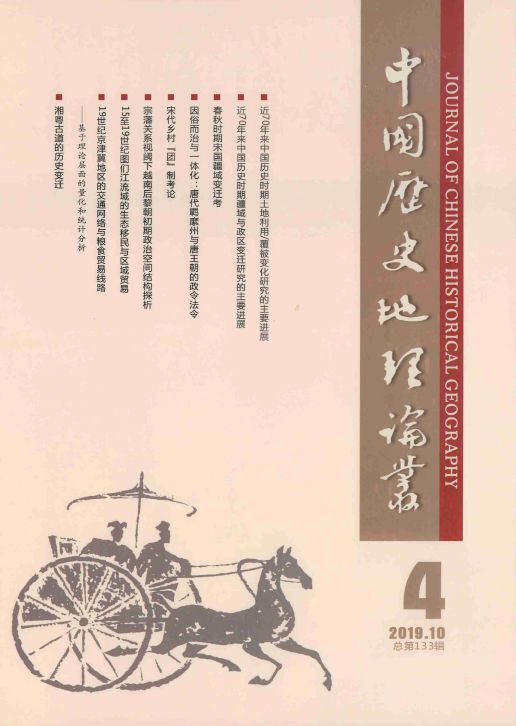 杨 帆近70年来中国历史时期疆域与政区变迁研究的主要进展晏昌贵 郭