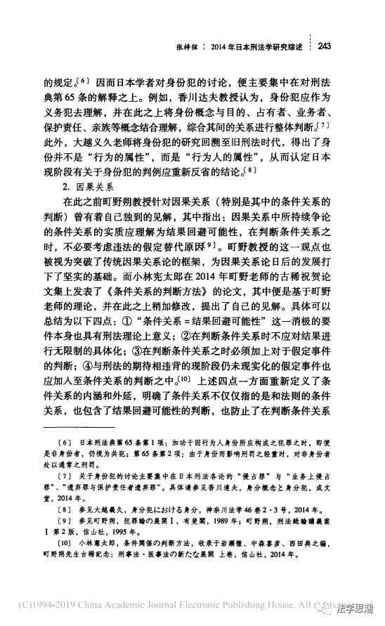 张梓弦/2014年日本刑法学研究综述-搜狐大视野-搜狐新闻
