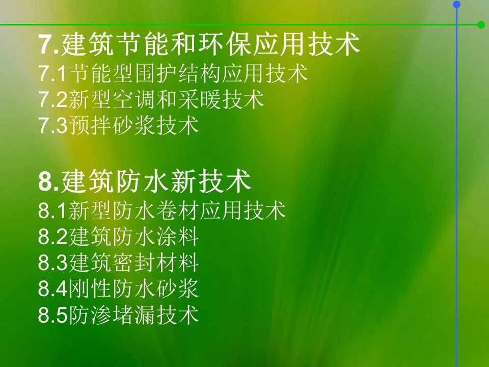 上海市建設工程綠色施工節約型工地探索與實踐ppt