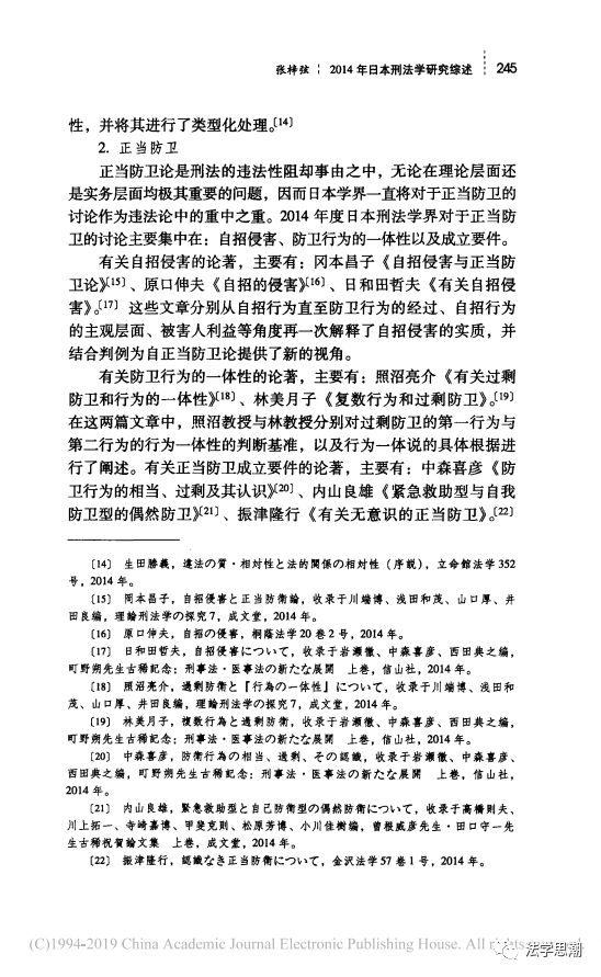 张梓弦/2014年日本刑法学研究综述-搜狐大视野-搜狐新闻