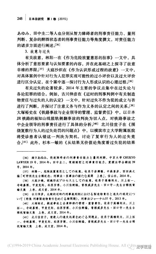 张梓弦/2014年日本刑法学研究综述-搜狐大视野-搜狐新闻