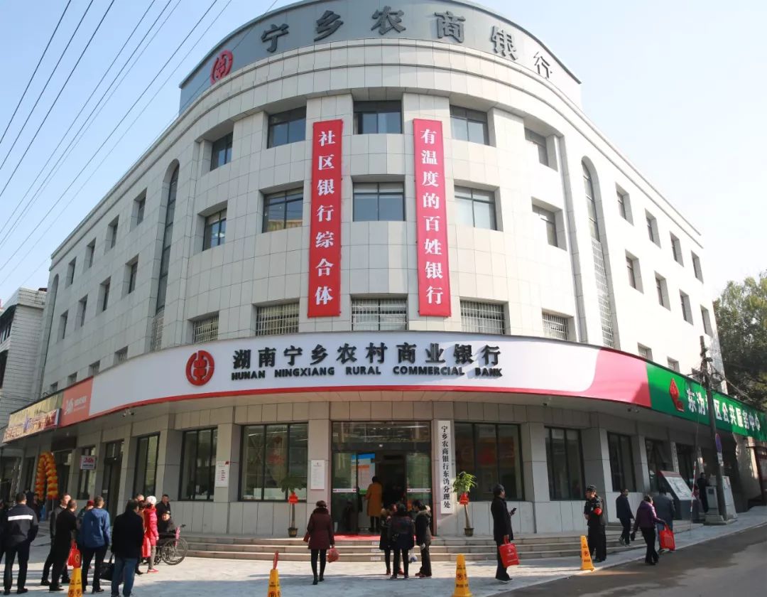 全省首家宁乡这家社区银行综合体开业啦文末有福利