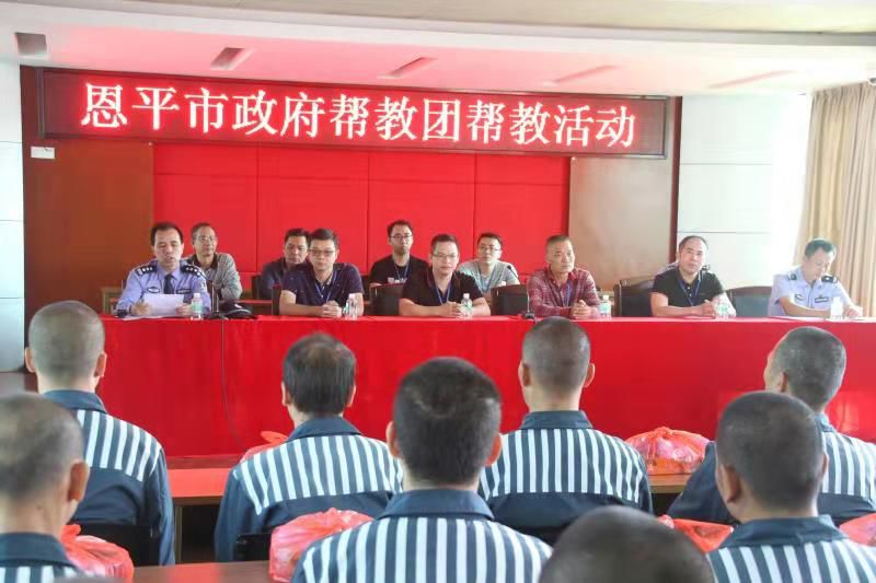 恩平市司法局赴阳春监狱开展帮扶教育活动