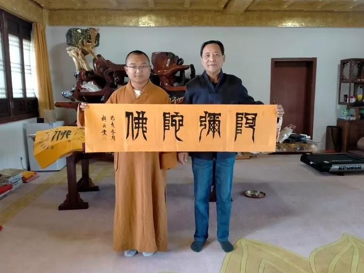 齐白石研究会胡正云会长拜会永庆寺隆道方丈