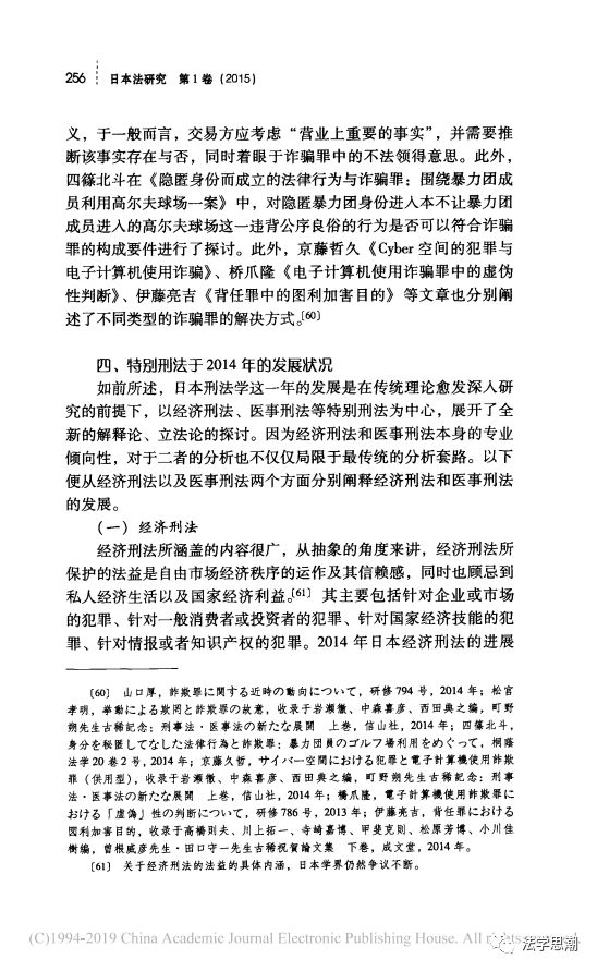 张梓弦/2014年日本刑法学研究综述-搜狐大视野-搜狐新闻