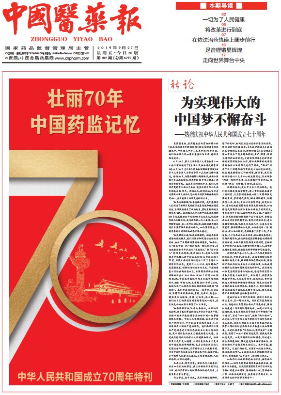 聚焦   "医"心有你,"药"香无界:带您走进《中国医药报》