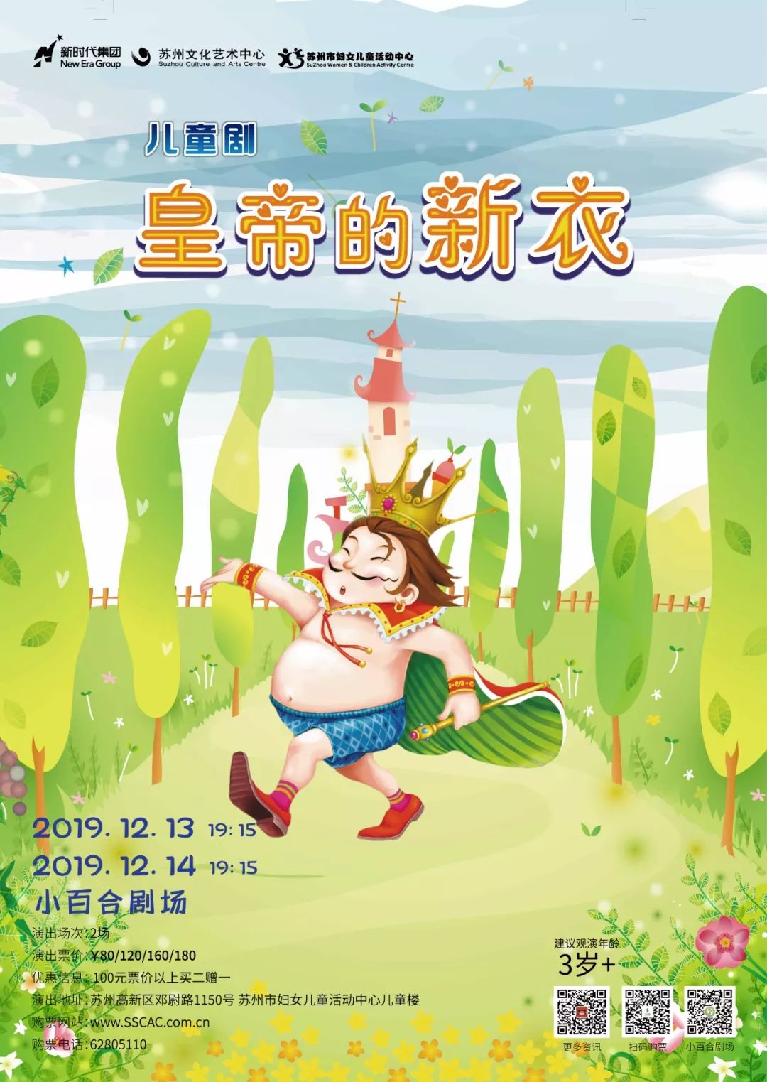小百合剧场演出2019年12月1314日中福会皇帝的新衣