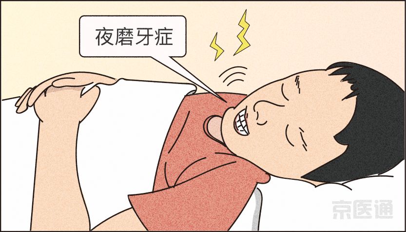 狐大医磨牙不是小事不重视这些危害可能会贯穿一生