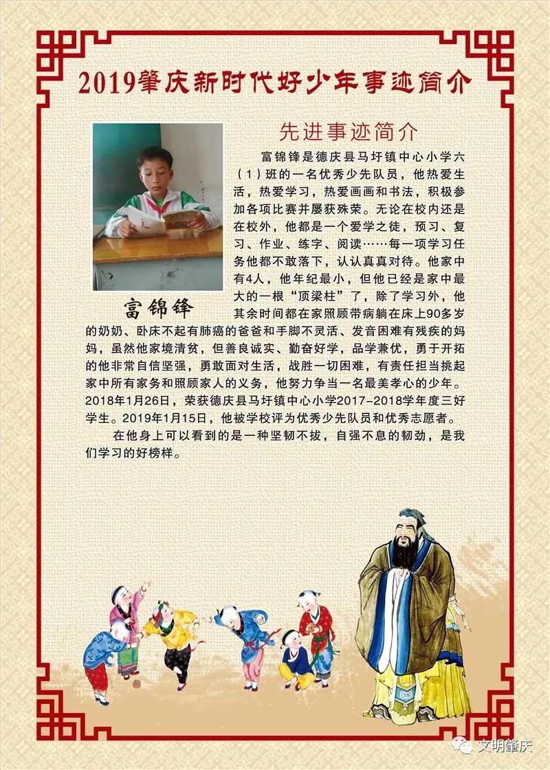 新时代好少年事迹展播肇庆这些正能量的好少年了解一下